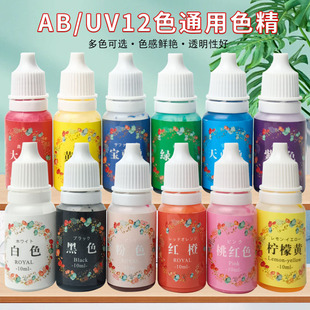二代浓缩色精ab胶水晶滴胶环氧树脂胶手工diy材料调色剂油性色精