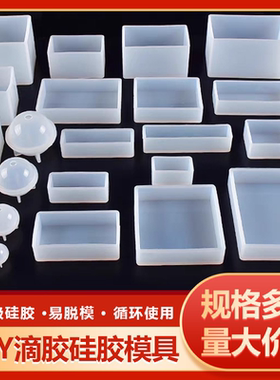 DIY正方体硅胶镜面模具方形配饰材料手工硅胶模具水晶滴胶材料包