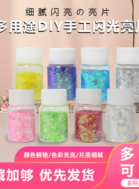DIY手工妖精之瞳幻彩闪光亮片