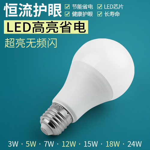 高亮球泡led螺口灯泡节能