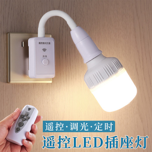 即插即用遥控款LED插座灯