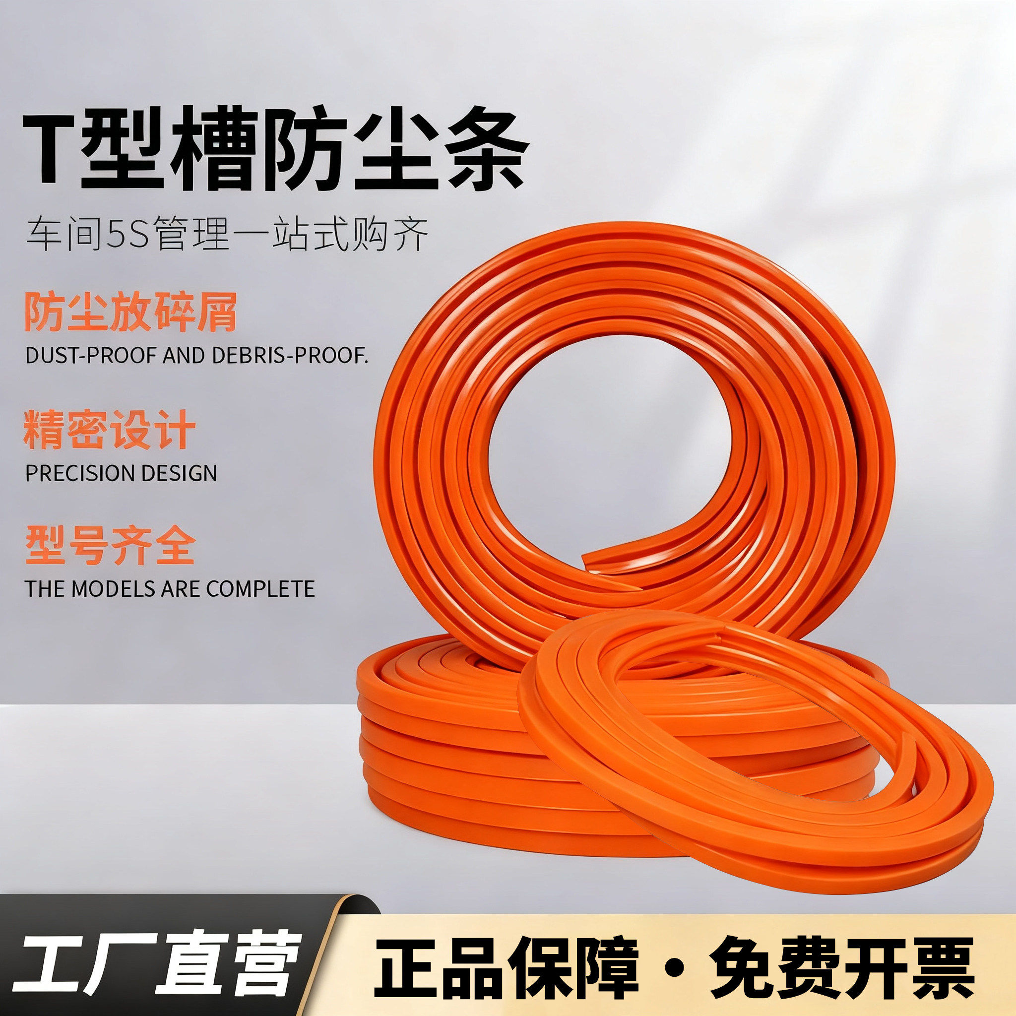数控铣床加工中心机床T型槽平板防碎屑密封条防尘条密封件