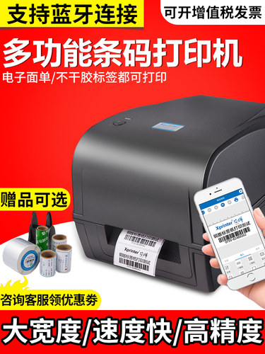 鑫业H500E热转印色带标签蓝牙条码打印机珠宝超市价格标签服装标