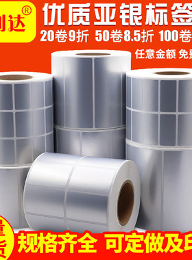 哑银标签贴纸空白pet标签可定做不干胶打印条码纸亚银耐高温防水酒精标签定制100*90*80*70*60*50*40*30*20