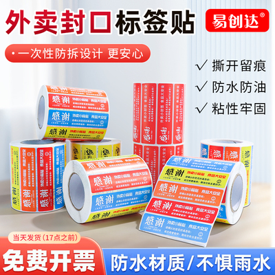 外卖食安防拆封口贴定制