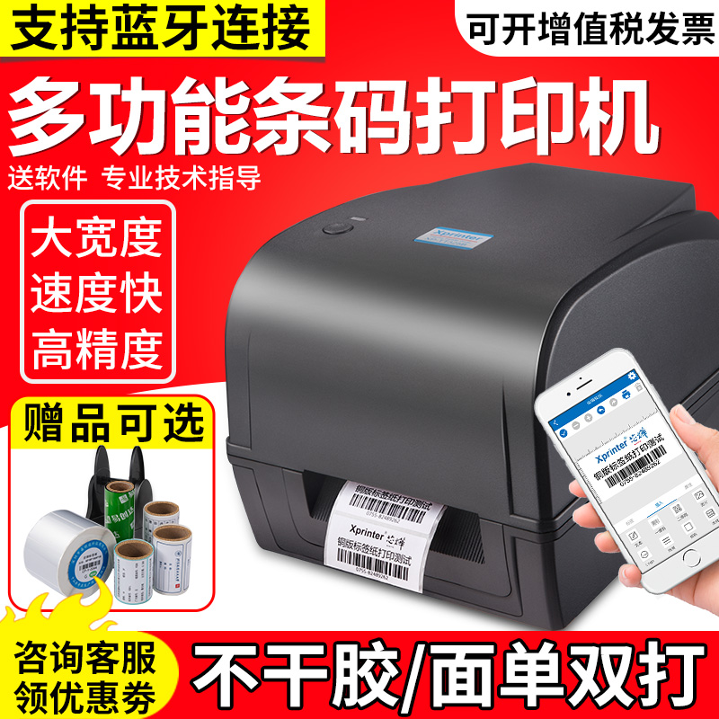 芯烨H500E热转印碳带标签蓝牙条码打印机珠宝首饰超市标价贴服装