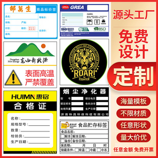 不干胶彩色标签定制热敏铜版纸条码吊牌合格证印刷防水哑银pet合成pvc二维码食品打印商品防拆易碎贴价格定做