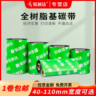 全树脂碳带合成纸全树脂