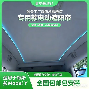 特斯拉ModelY电动遮阳帘 按键控制语音控制遮阳防晒