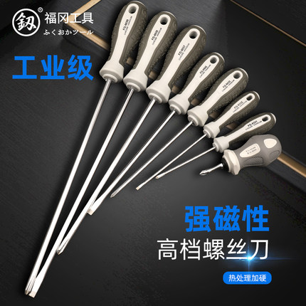 福冈工具工业级超硬螺丝刀多规格一字十字起子螺丝批改锥套装改刀