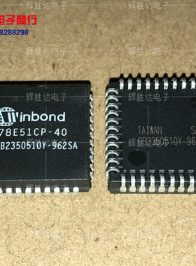 W78E51CP-40进口现货，集成电路IC 批量供应