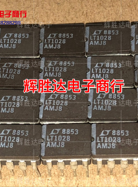 LT1028AMJ8 单运放 拍双数配对发货 进口现货，集成电路IC