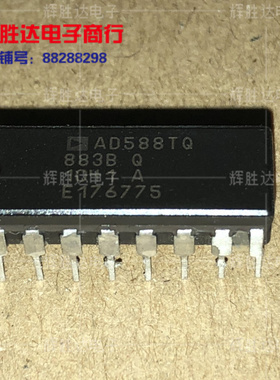 AD588TQ/883B进口现货，高精度基准电压源集成电路IC 批量供应