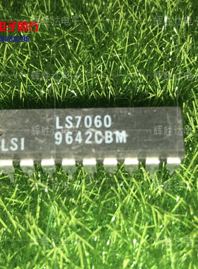LS7060进口现货，集成电路IC 批量供应
