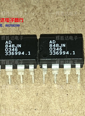 AD848JN进口现货，集成电路IC 批量供应