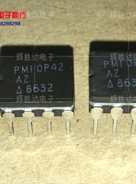 OP42AZ单运放进口现货，集成电路IC 批量供应