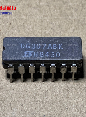 DG307ABK DG307AK/883进口现货，集成电路IC 批量供应