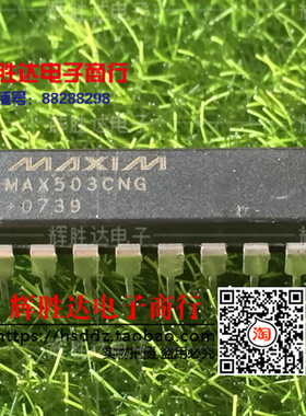 MAX503CNG进口现货，集成电路IC 批量供应