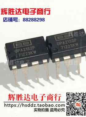 OPA2132P进口现货，高速FET输入运算放大器集成电路IC 批量供应