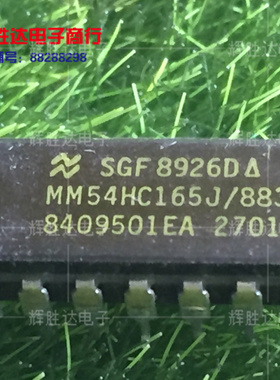 MM54HC165J/883B进口现货5962-8409501EA，集成电路IC 批量供应