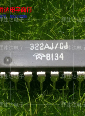 全新322AJ/CJ进口现货，集成电路IC 批量供应