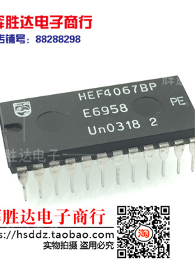 HEF4067BP进口现货，集成电路IC 批量供应