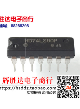 HD74LS90P进口现货，集成电路IC 批量供应