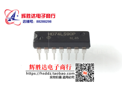 HD74LS90P进口现货，集成电路IC 批量供应