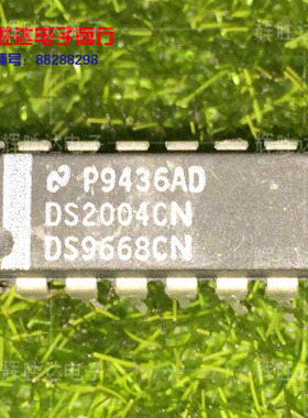 DS2004CN DS9668CN进口现货，集成电路IC 批量供应