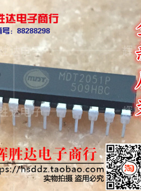单片机 MDT2051P MDT2051 封装DIP 全新原装 可直接拍下