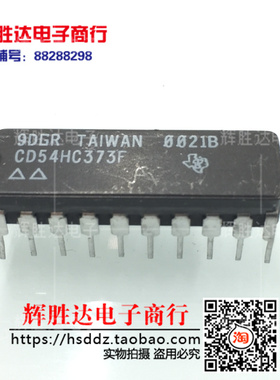 CD54HC373F进口现货，集成电路IC 批量供应
