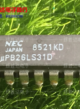 UPB26LS31D进口现货UPB26LS32D集成电路IC 批量供应
