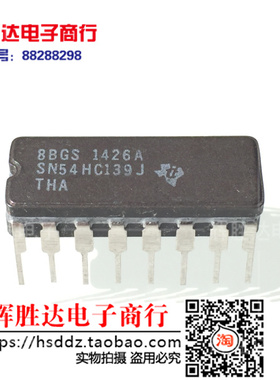 全新SN54HC139J进口现货，集成电路IC 批量供应