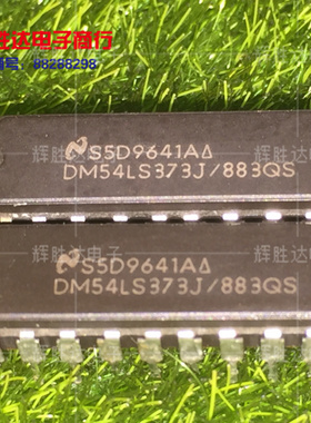DM54LS373J/883QS进口现货，集成电路IC 批量供应