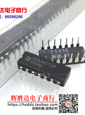 全新CD54HCT32F进口现货，集成电路IC 批量供应