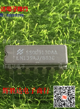 LM139AJ/883C进口现货，集成电路IC 批量供应