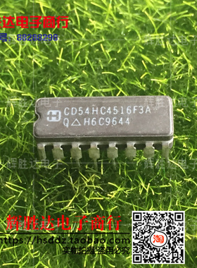 CD54HC4516F3A进口现货，集成电路IC 批量供应