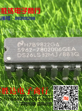 DS26LS32MJ/883Q 5962-7802006QEA进口现货，集成电路IC 批量供应