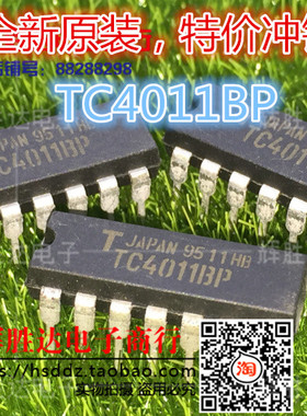 TC4011BP 进口 进口 现货，C2MOS数字集成电路硅单片集成电路IC