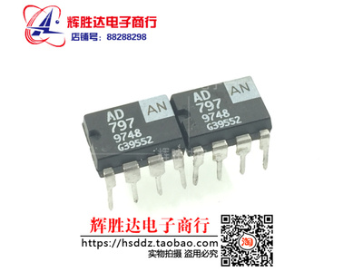 AD797AN 进口 单运放 拆机解焊 ，超低失真，超低噪声运算放大器