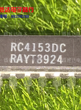 RC4153DC进口现货，集成电路IC 批量供应