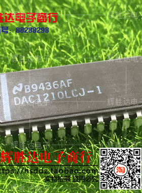 DAC1210LCJ-1进口现货，集成电路IC 批量供应