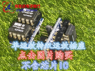 全新镀金单运放转双运放IC座  DIP-8圆脚 OPA627BP运放专用座