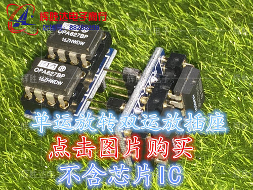 全新镀金单运放转双运放IC座  DIP-8圆脚 OPA627BP运放专用座