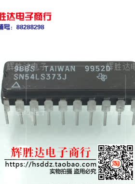 SN54LS373J进口现货，集成电路IC 批量供应