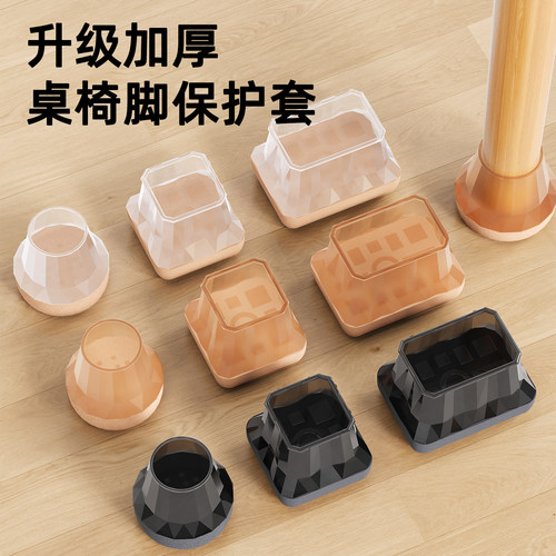 加厚静音耐磨桌椅脚保护套
