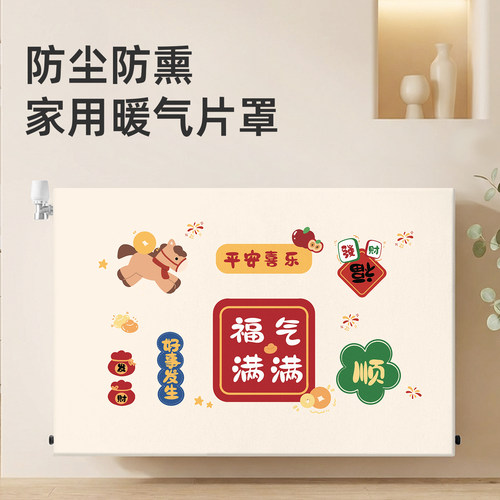 2026新款全包防尘防熏暖气片罩