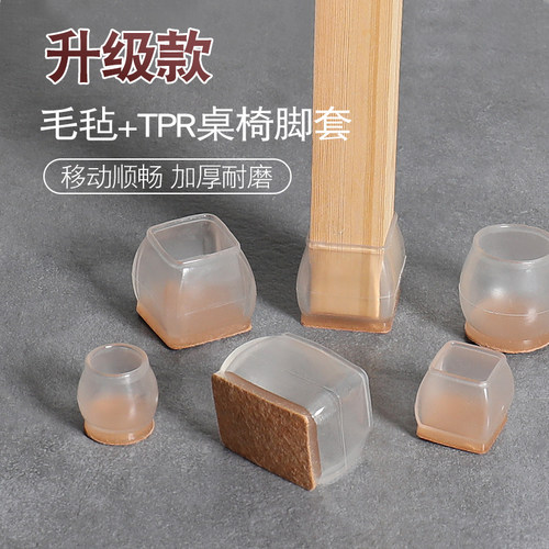 椅子脚垫桌椅脚垫桌角桌子