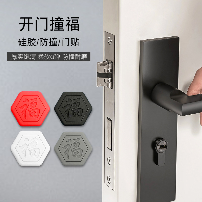 开门撞福指纹锁防撞贴福气四方福字防撞垫入户门把手硅胶防撞神器