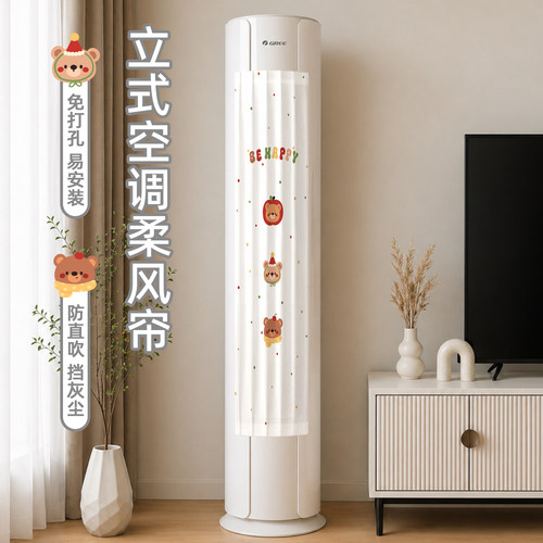 卡通立式空调挡风帘防直吹柔风